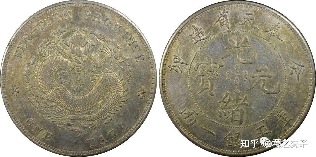 奉天省造 庫平銀一兩 長須龍 銀貨 古錢 中國 1021 奉天省造 庫平銀一兩 長須龍 銀貨 古錢 中國 1021 光绪