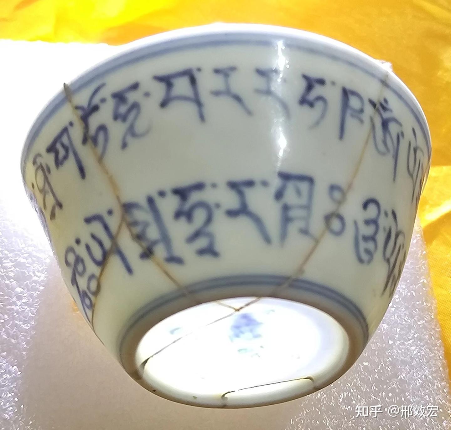 大明成化御窯青花藏文杯欣賞作者邢效宏（更新版） - 知乎