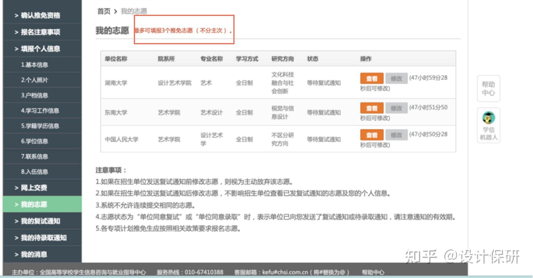 推免系统及填报志愿全流程图文详解 - 知乎