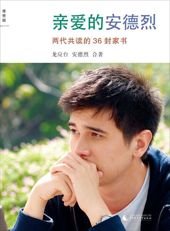 小逗每周书荐:《亲爱的安德烈》