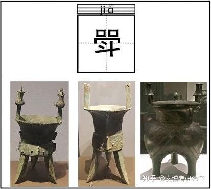 爵、觯、鬲、斝、簋、尊、觥、彝、卣、铙、觚...我们好像在哪儿见过，你记得吗？（文末赠书 - 知乎