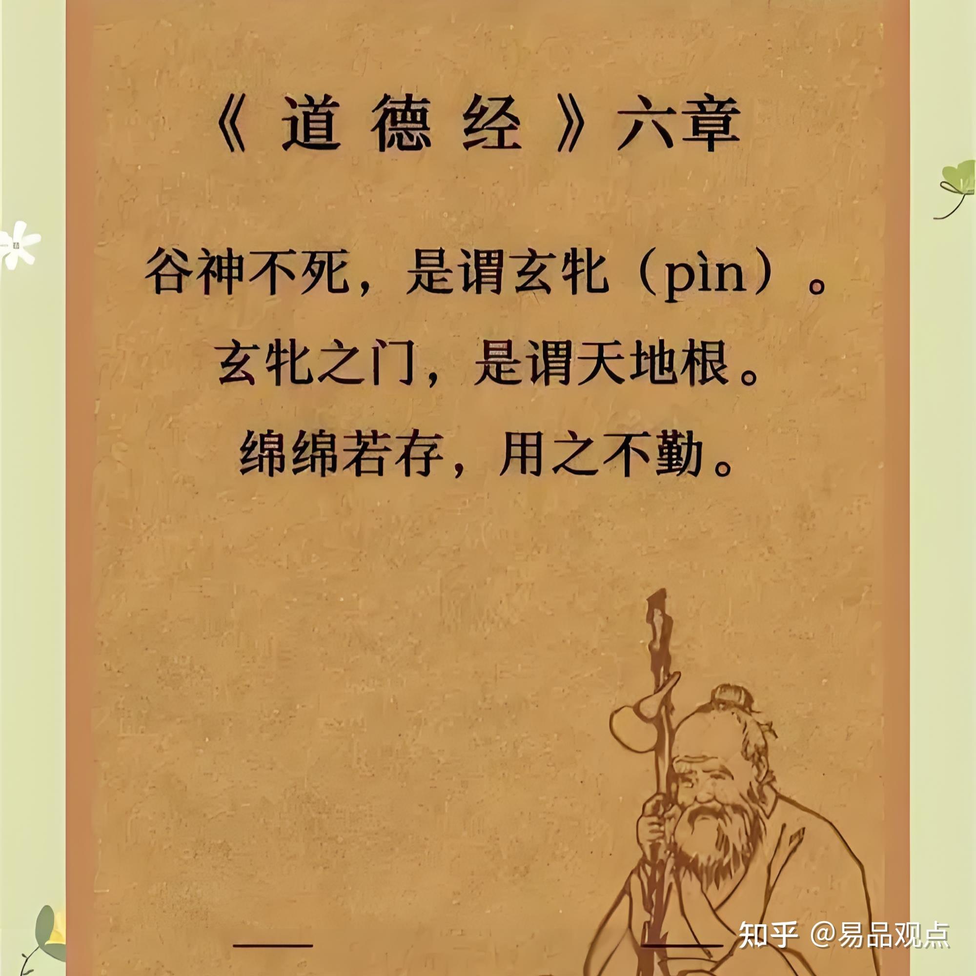 道德经帛书版丨第六章解读 天地之根 - 知乎