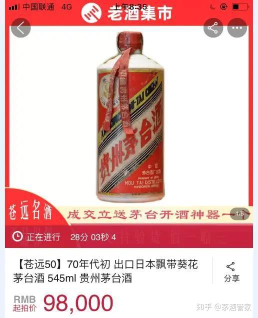 你见过这种规格的茅台酒吗？从日本流回，标价98000元- 知乎