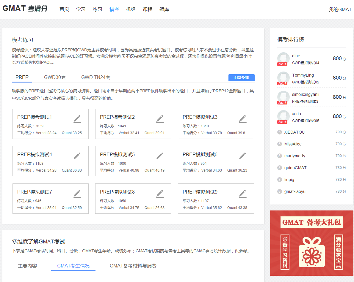 GMAT模考软件,哪里可以免费下载?