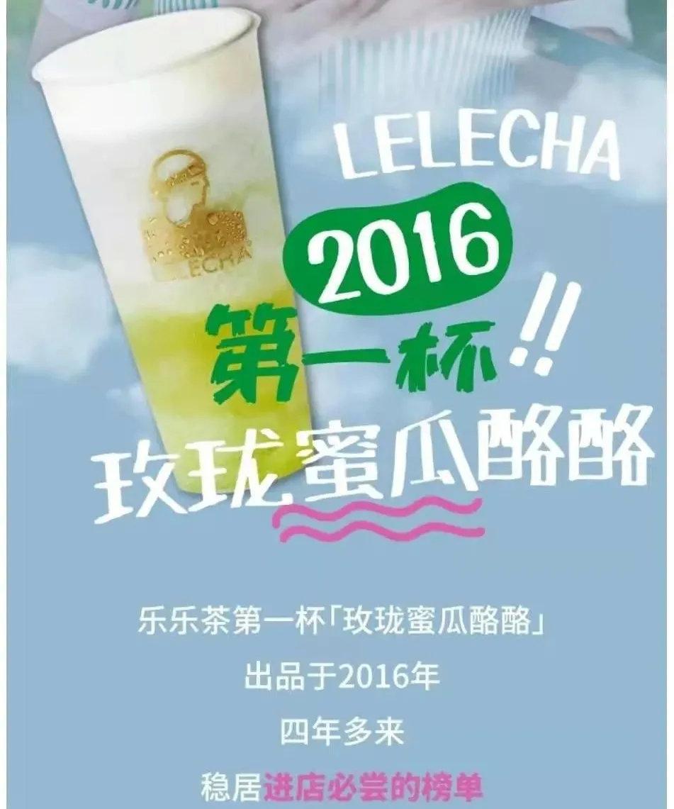 乐乐茶玫珑蜜瓜酪酪图片