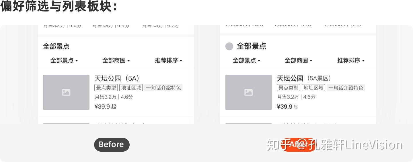 用户界面“科学化内容传达”