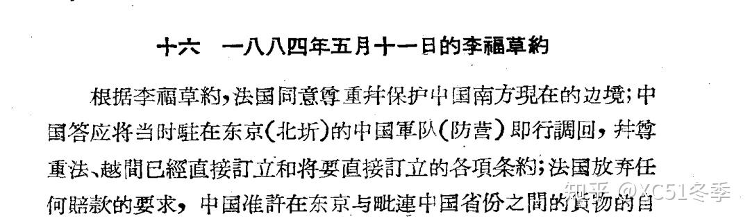 中法简明条约中的文字游戏