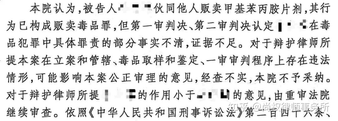 尚权研究丨张雨责与刑平某贩毒案死刑复核成功辩护解析