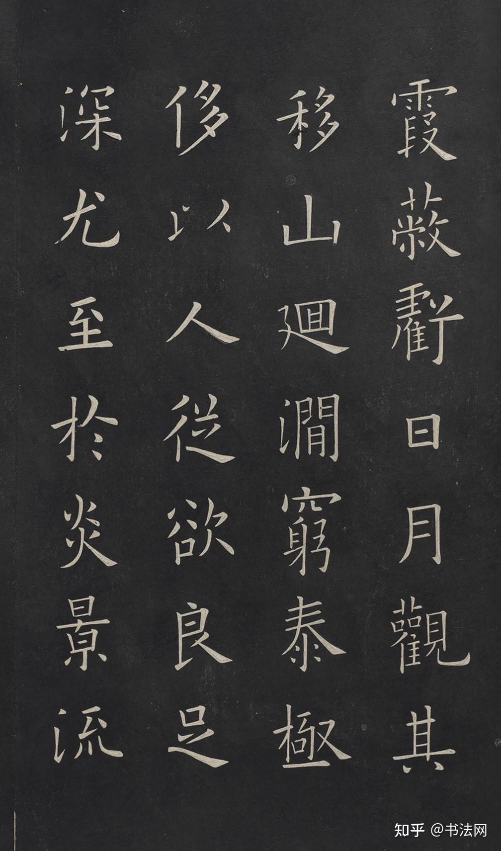 欧阳询的“天下第一楷书”,被专家完整“复活”,“田楷”这次真的败了 - 知乎