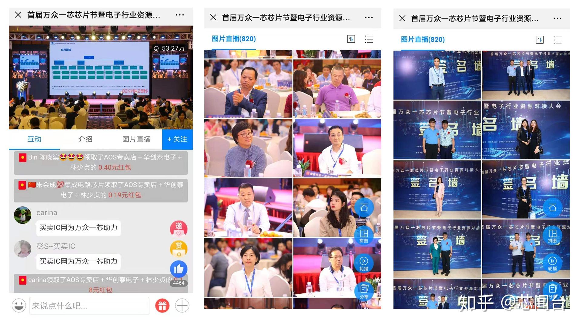 芯联直播聚焦高性能计算未来