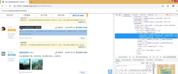 Selenium爬携程酒店评论 Jieba数据分析实战 知乎