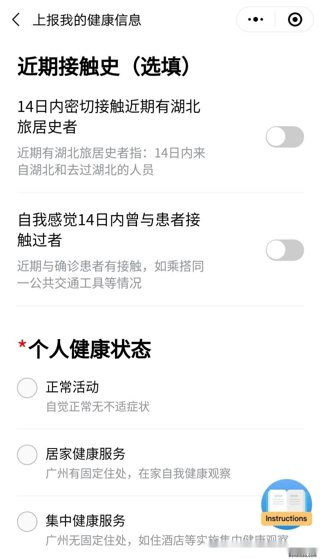 外省来穗人员如何申领广州穗康码