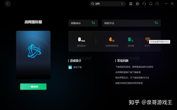 战网国际服怎么改回国服教程 战网国际服怎么改回来国服方法 - 知乎