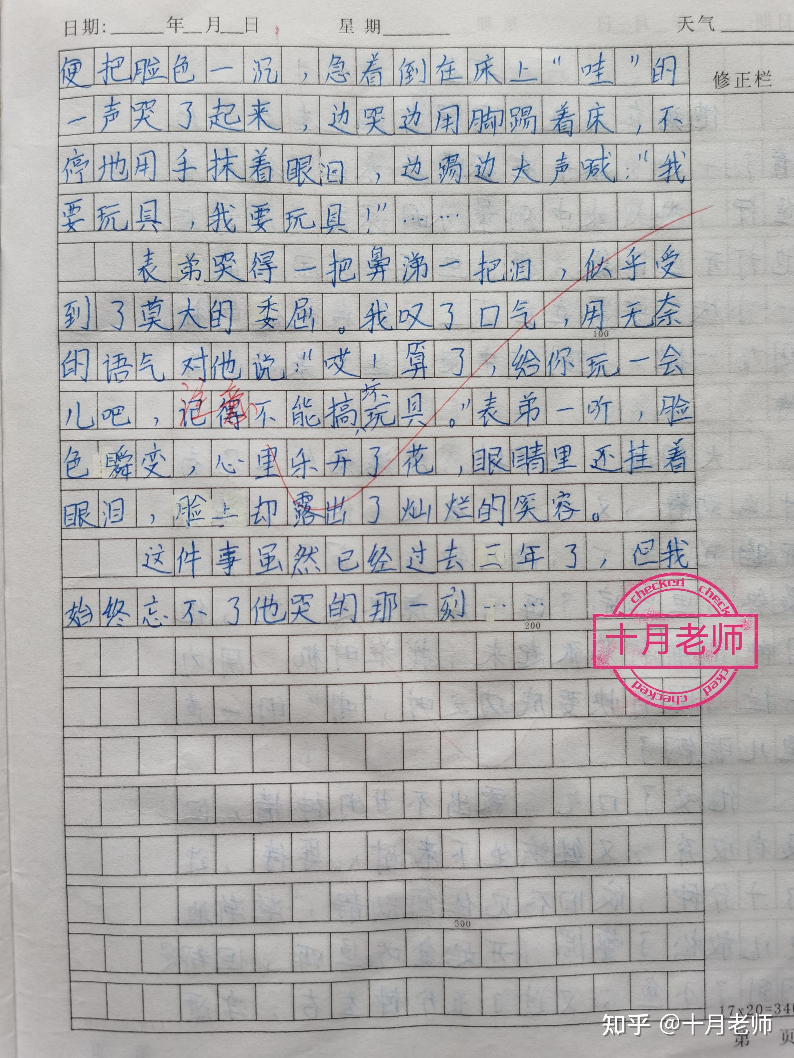 作文他哭了图片