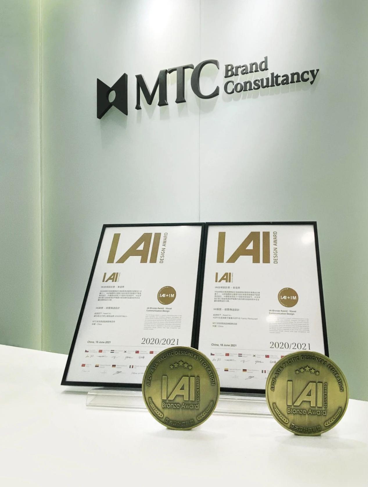 MTC深度沟通荣获两项IAI全球设计大奖