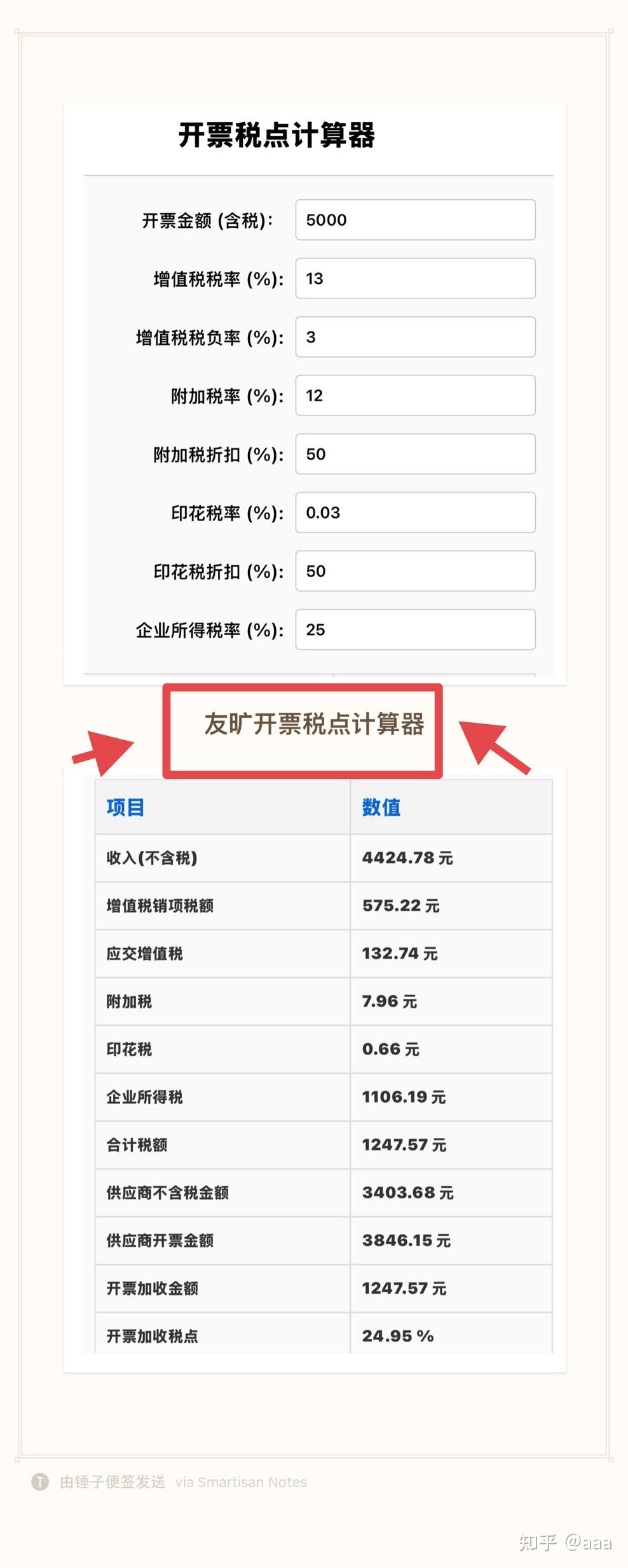 发票税率计算器在线
