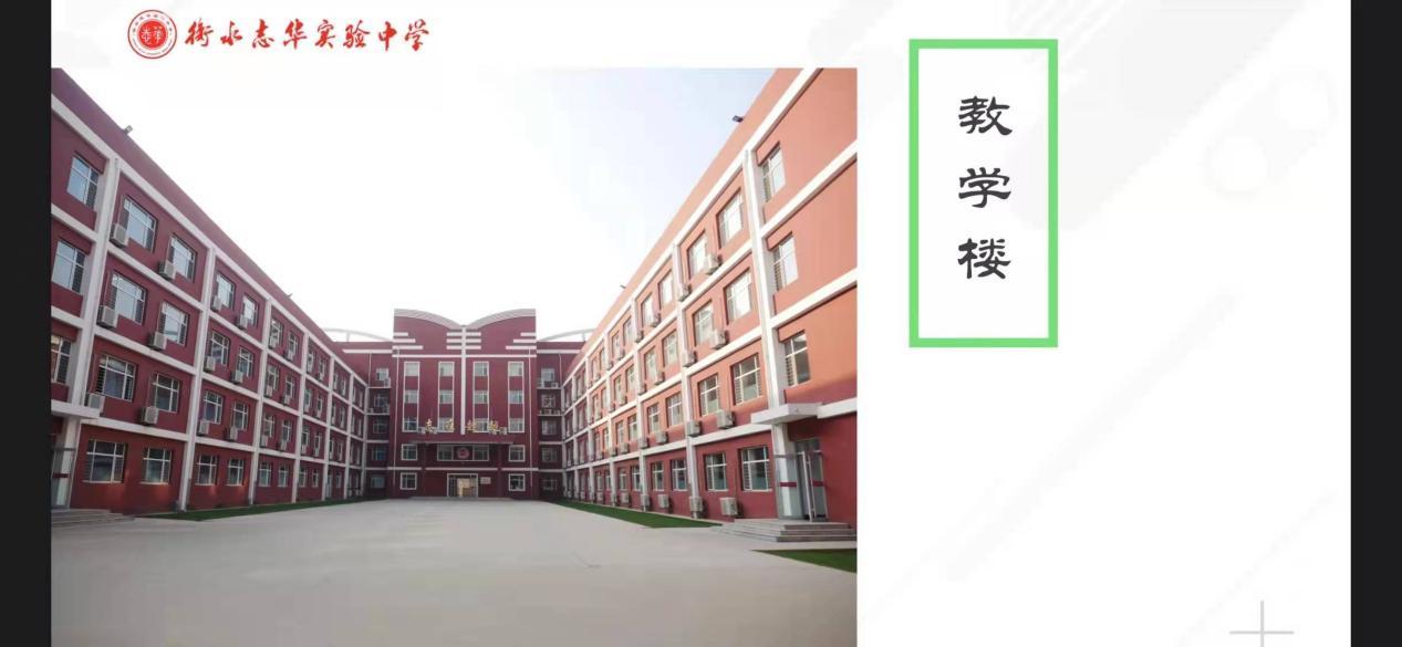 衡水志华实验中学仅供参考