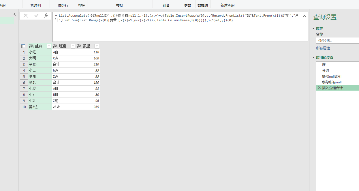 power query 综合案例三:将凌乱的数据对齐并分组合计 - 知乎