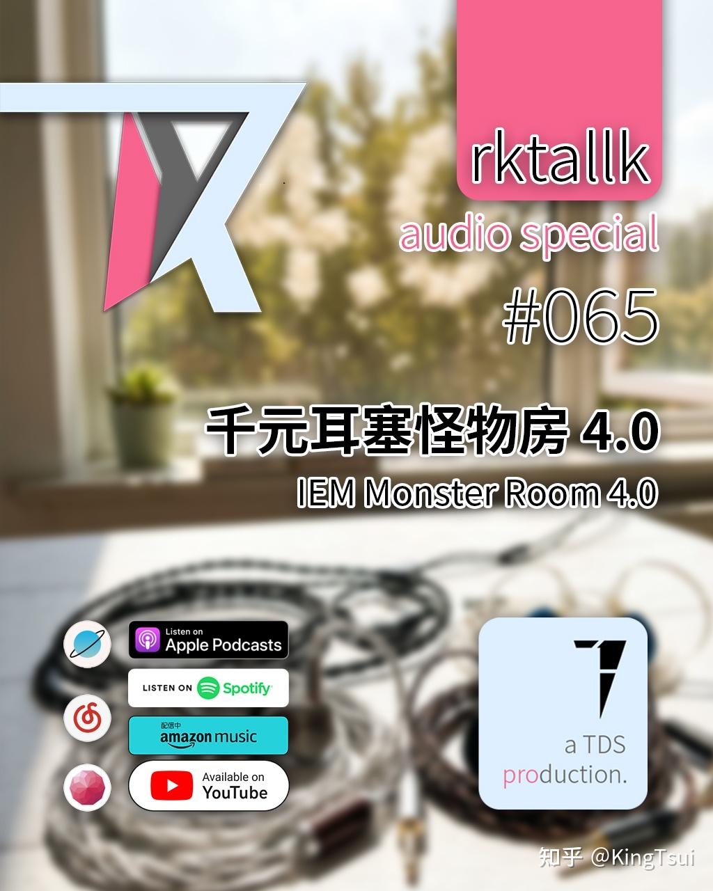 RKTALLK #065 千元耳塞怪物房 4.0