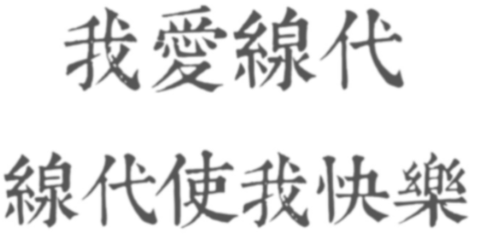图标