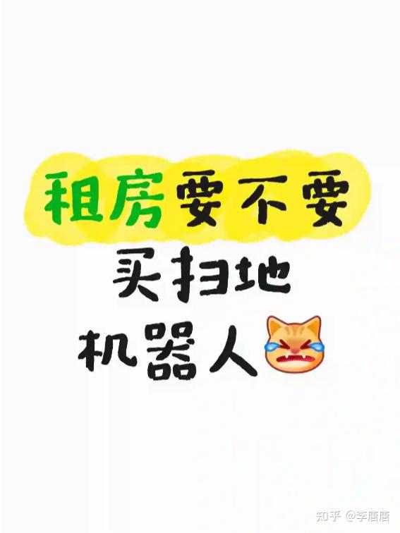 租房要不要买扫地机器人?这个618,云鲸JX履带扫地机器人、十年王炸新品给你答案!