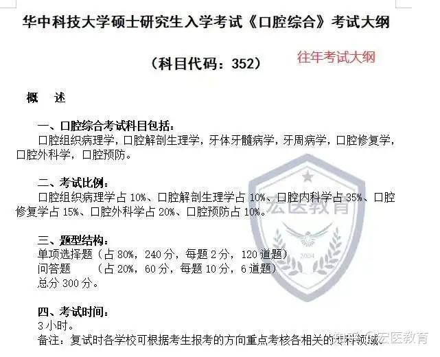 华中科技大学公布2025招生专业目录考研大纲有改动