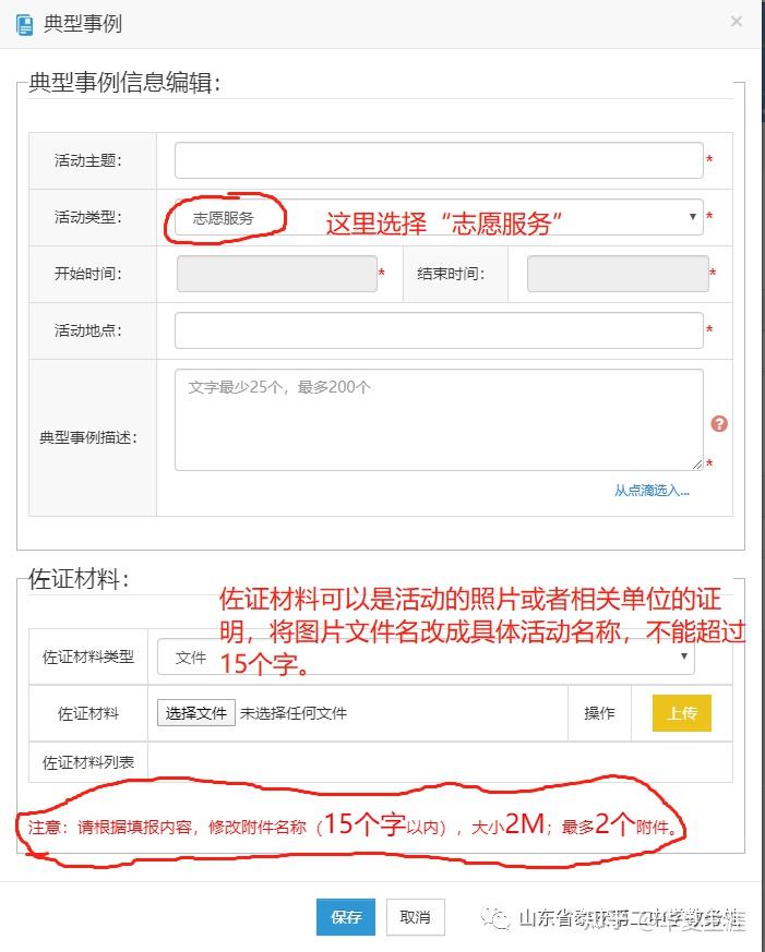 山东省综合素质评价填写指南来啦,手把手教你怎么填 - 知乎