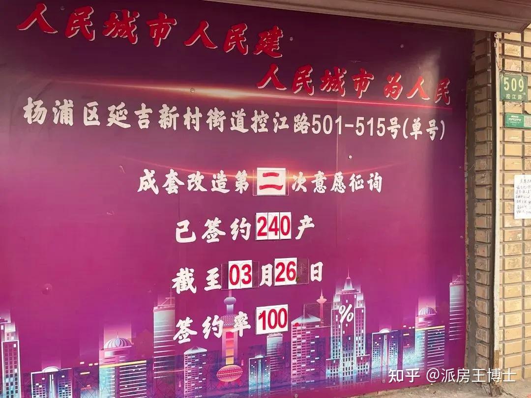4,虹口区2024年3月21日,虹口区143街坊房屋征收与补偿方案听证会召开.