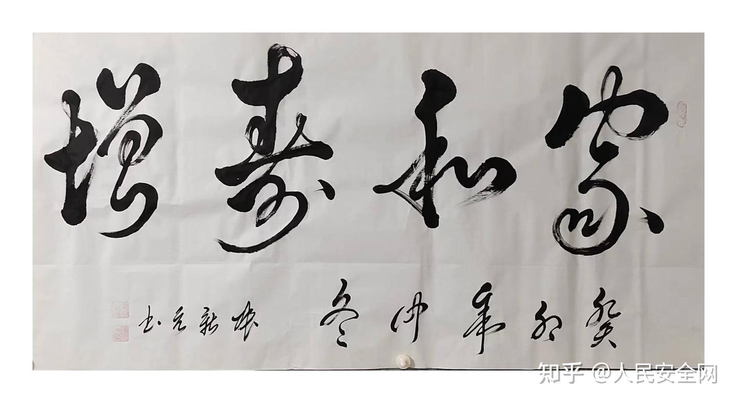 著名书法家张新元作品鉴赏 - 知乎