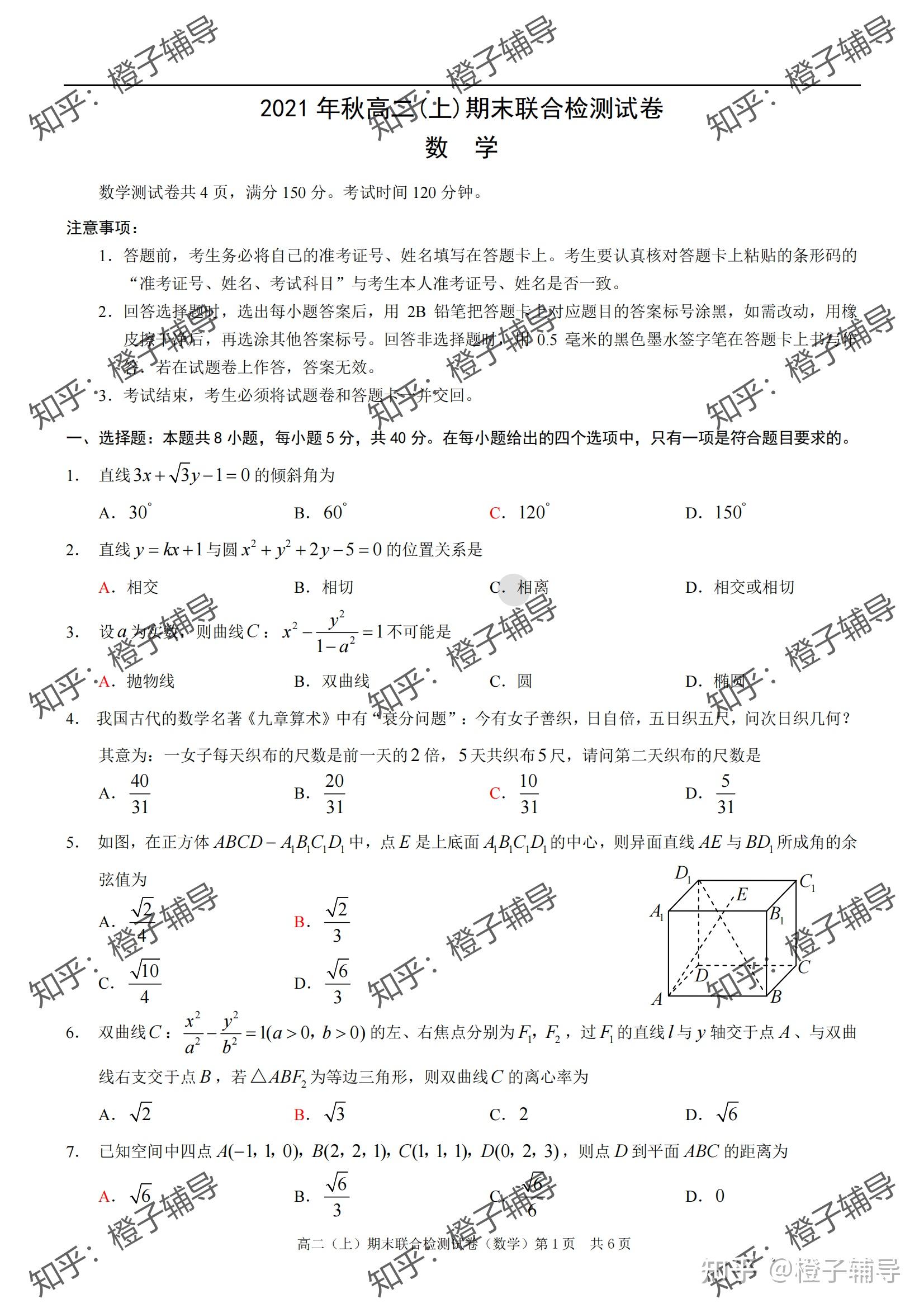 2021年秋高二上期末联合检测试卷数学试卷参考答案重庆市康德卷高二