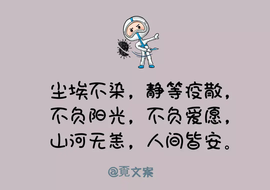 这次疫情,让你看到了哪些硬核文案 知乎