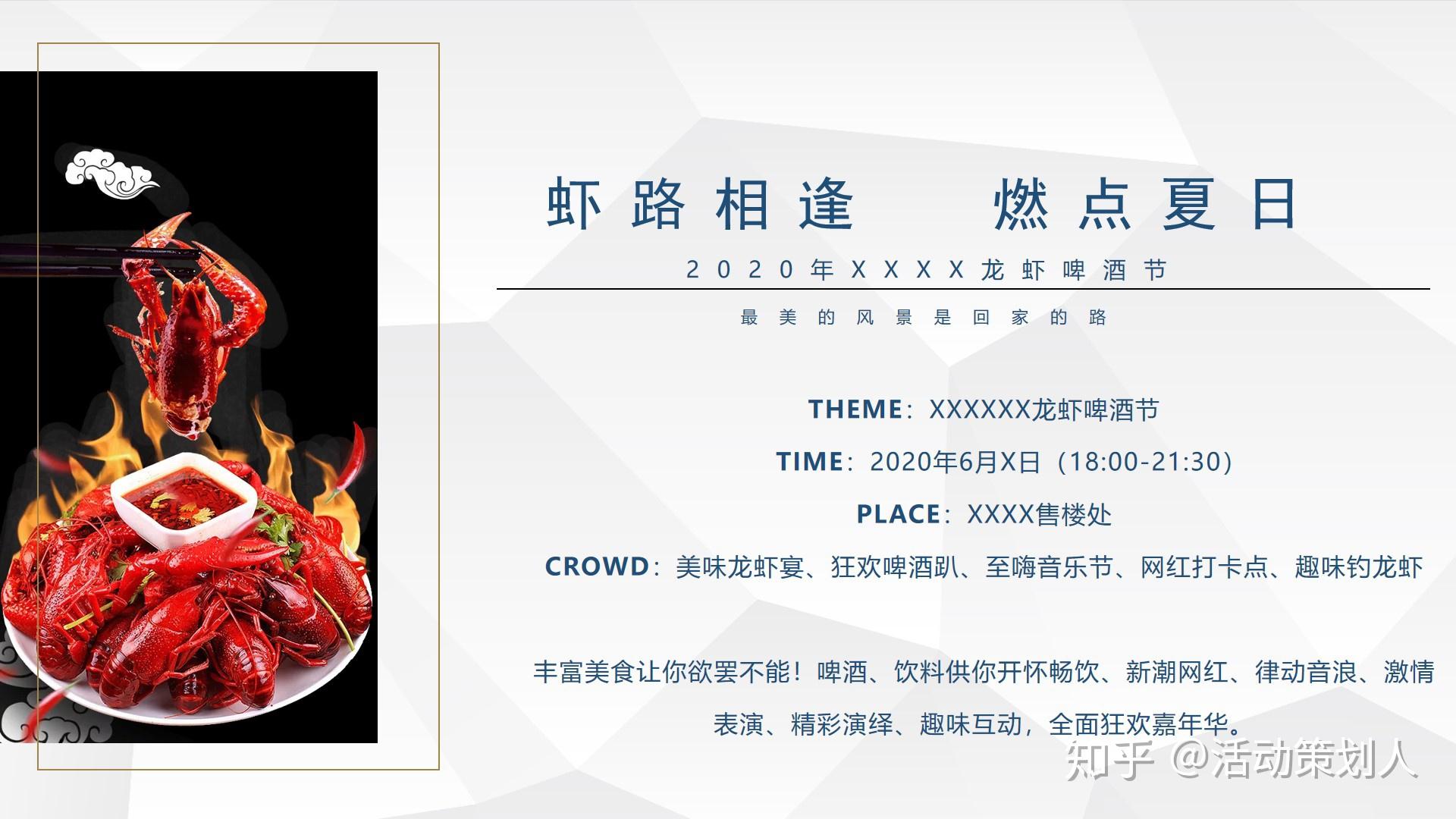 2020某地产项目龙虾啤酒节(虾路相逢 燃点夏日主题)活动策划方案