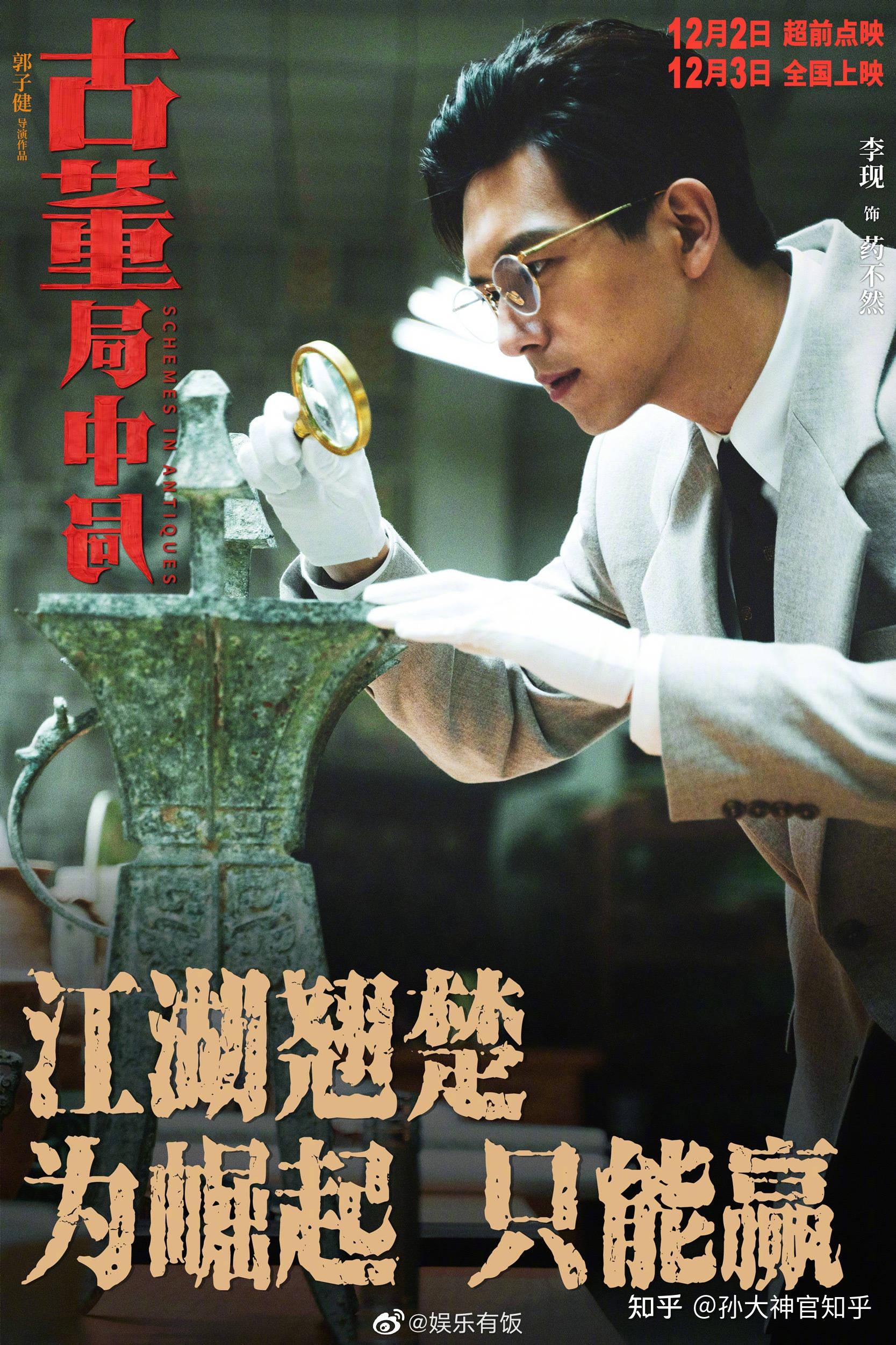 古董局中局讲什么了?评分6.