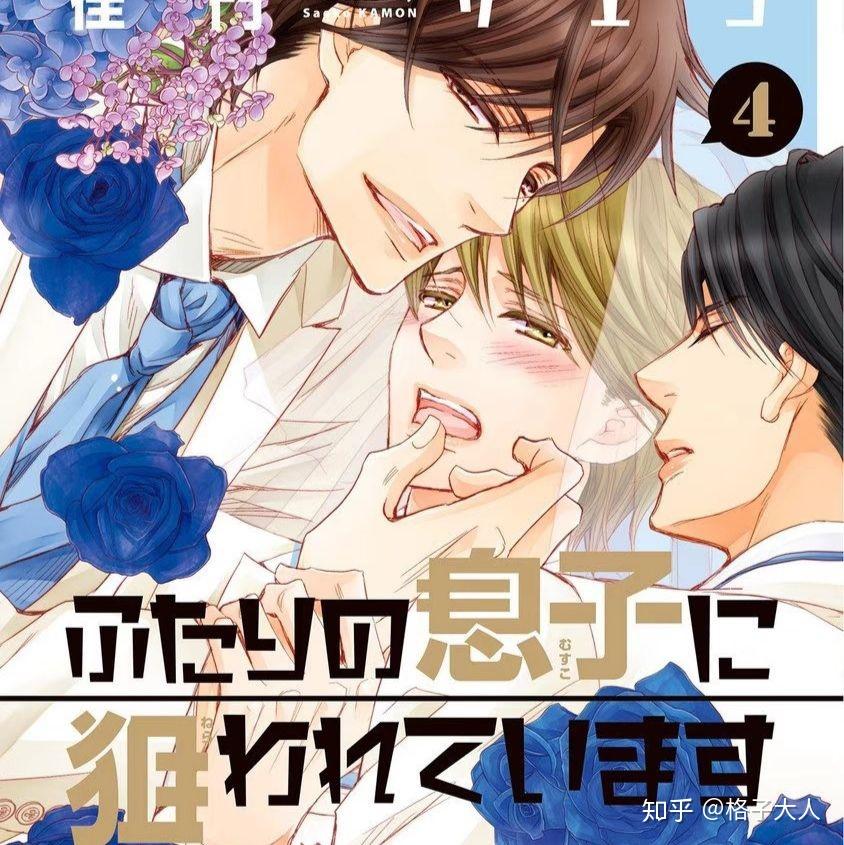 可有什么推荐的bl漫画，游戏啥的？