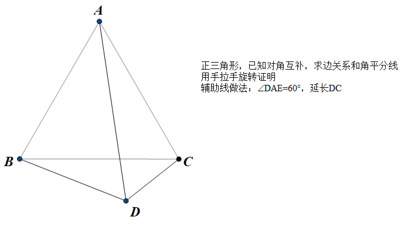 手拉手模型基礎知識圖形和例題