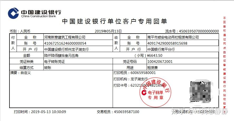 37业务3:支付租赁脚手架费用5月13日,通过银行支付租赁脚手架(辅助