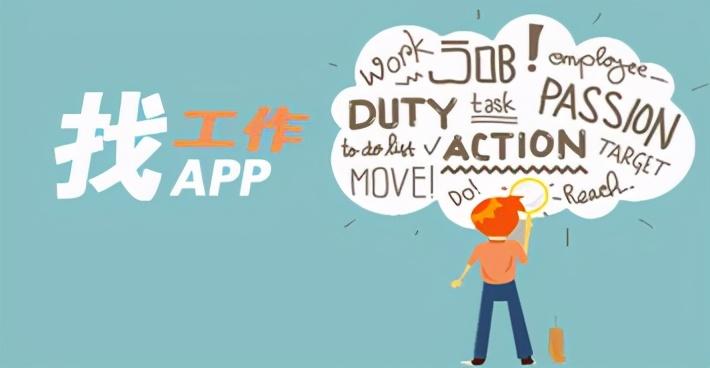 网上找工作APP解决了哪些问题? - 知乎