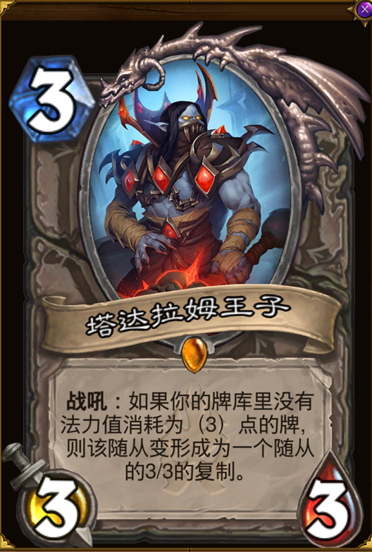 新卡详析——也许不一定是笑话:暴雪家的王子