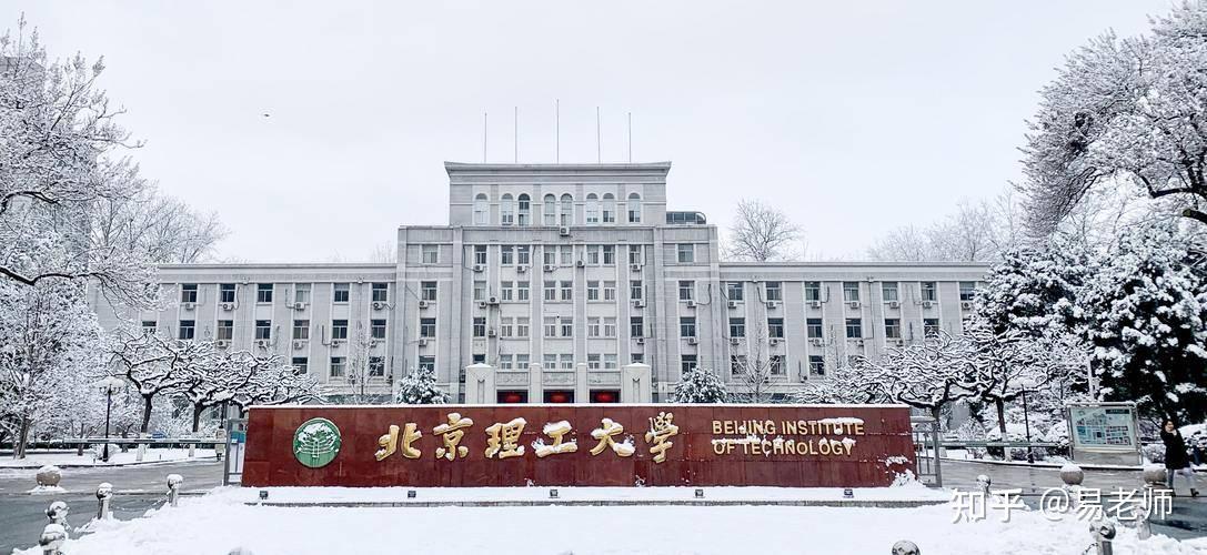 1,北京理工大学,这是工信部直属985高校,又被誉为国防七子高校.