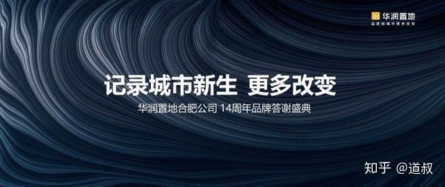 4a營銷廣告圈2019華潤置地14週年品牌答謝盛典策劃案