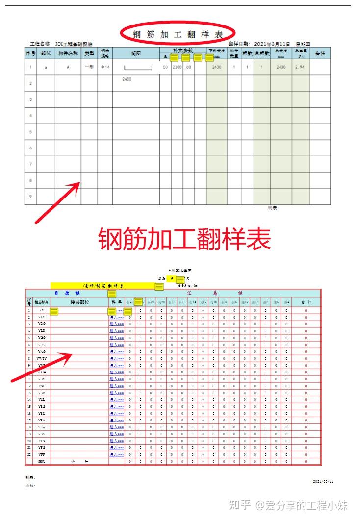 跟钢筋翻样计算杠上了快来看看这套钢筋翻样自动表一表走天下