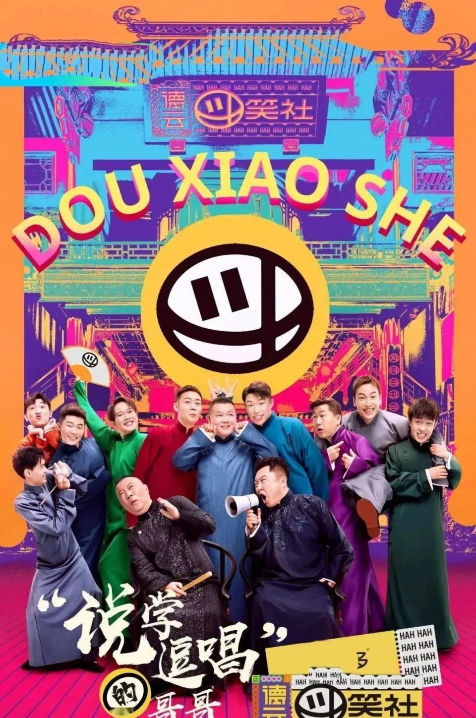 德云社斗笑社遭官媒批评有斗有笑就是没好相声你认可吗