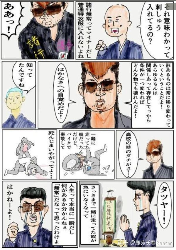 日本 漫画和尚 通过漫画传授佛教 知乎