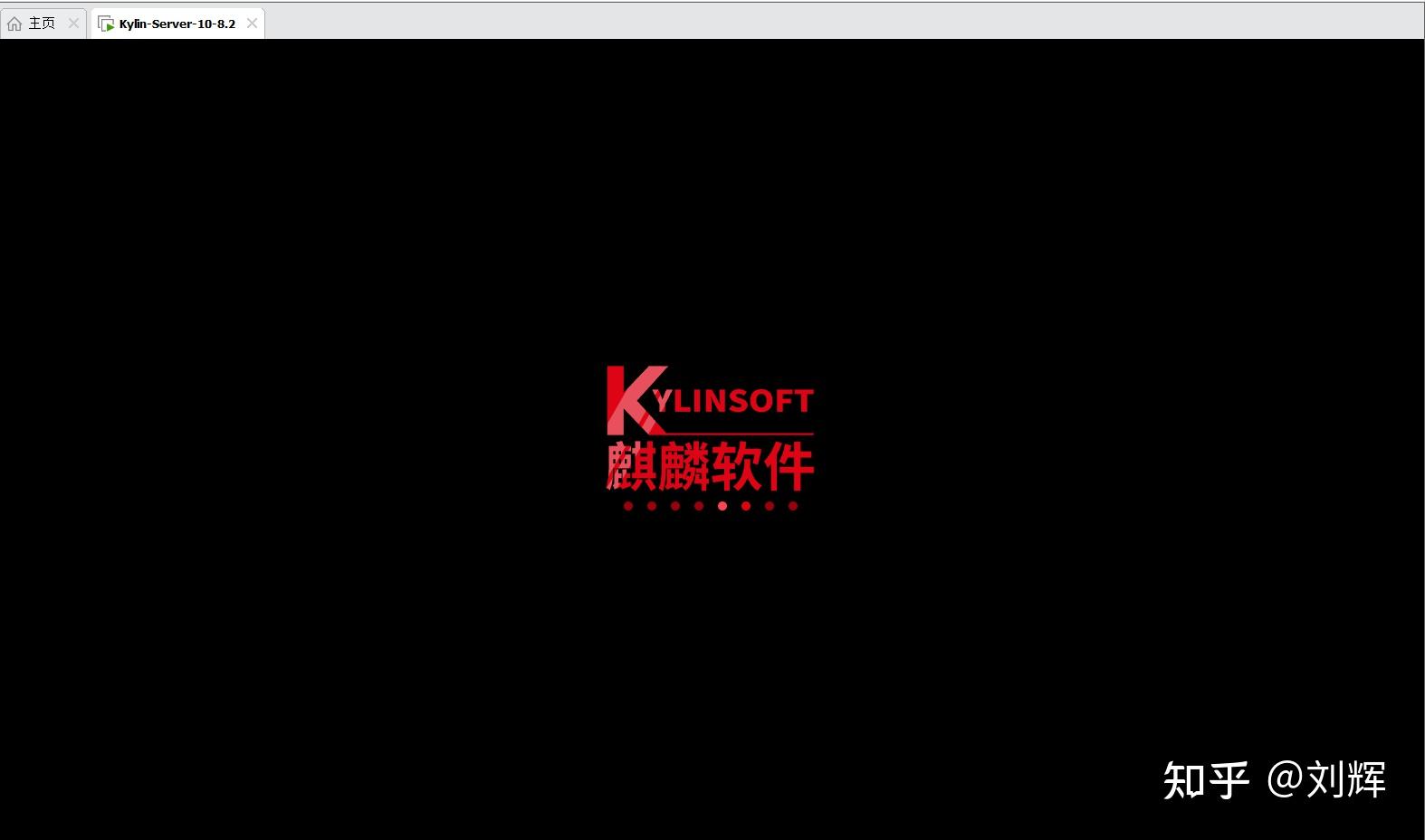 Kylin server 10 8 2 