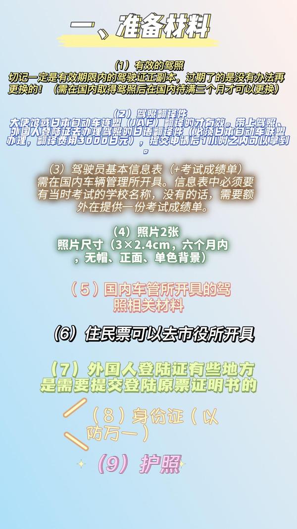 中国驾照更换日本驾照史上最全攻略 知乎