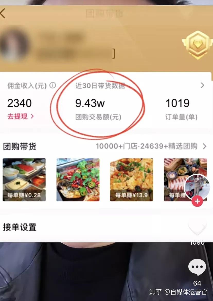 拍攝10分鐘,佣金500元,抖音團購達人這門生意,真的那麼好嗎?