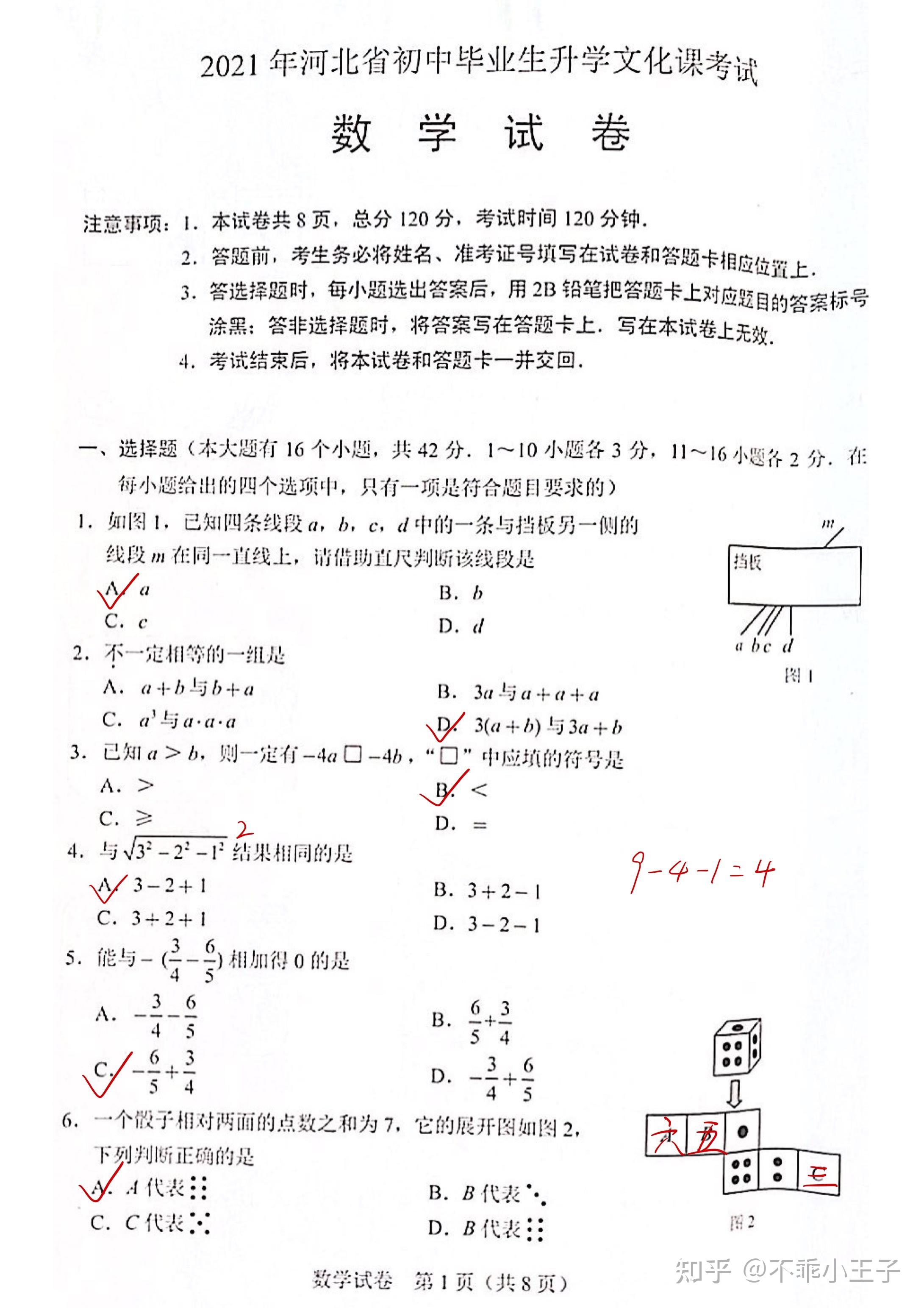 2021河北中考数学答案解析