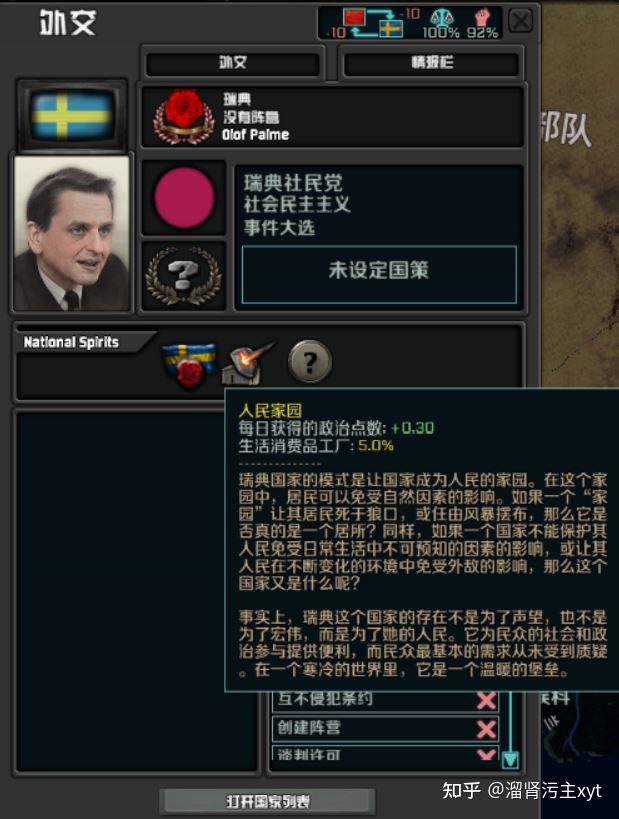 如果穿越到tno世界你会投奔哪个势力