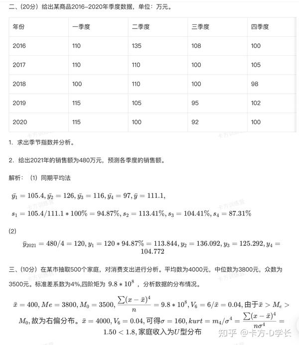 2021年西南财经大学432应用统计真题 知乎