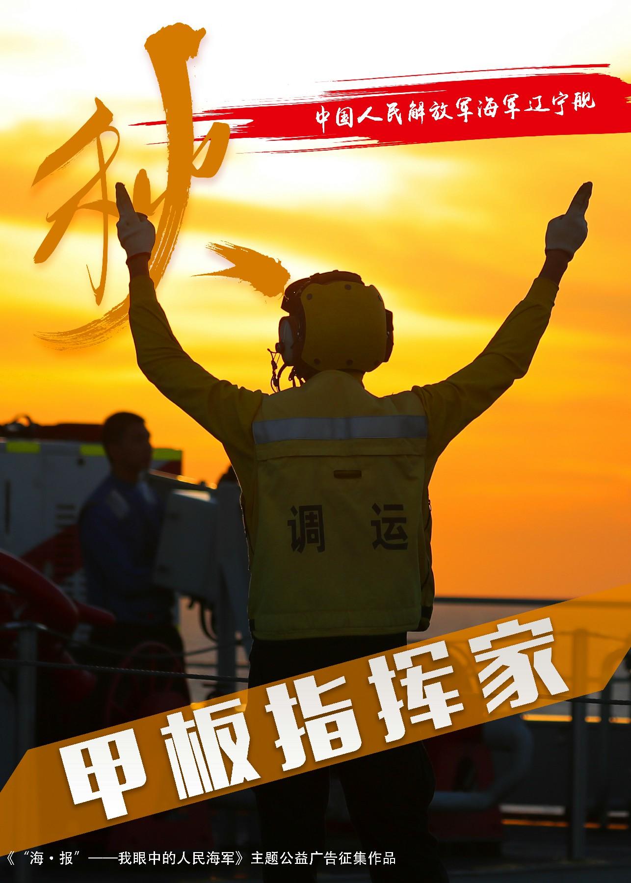 汪良偉《遼寧艦的春夏秋冬》,圖5-圖7:賈成露《海軍陸戰隊系列海報》